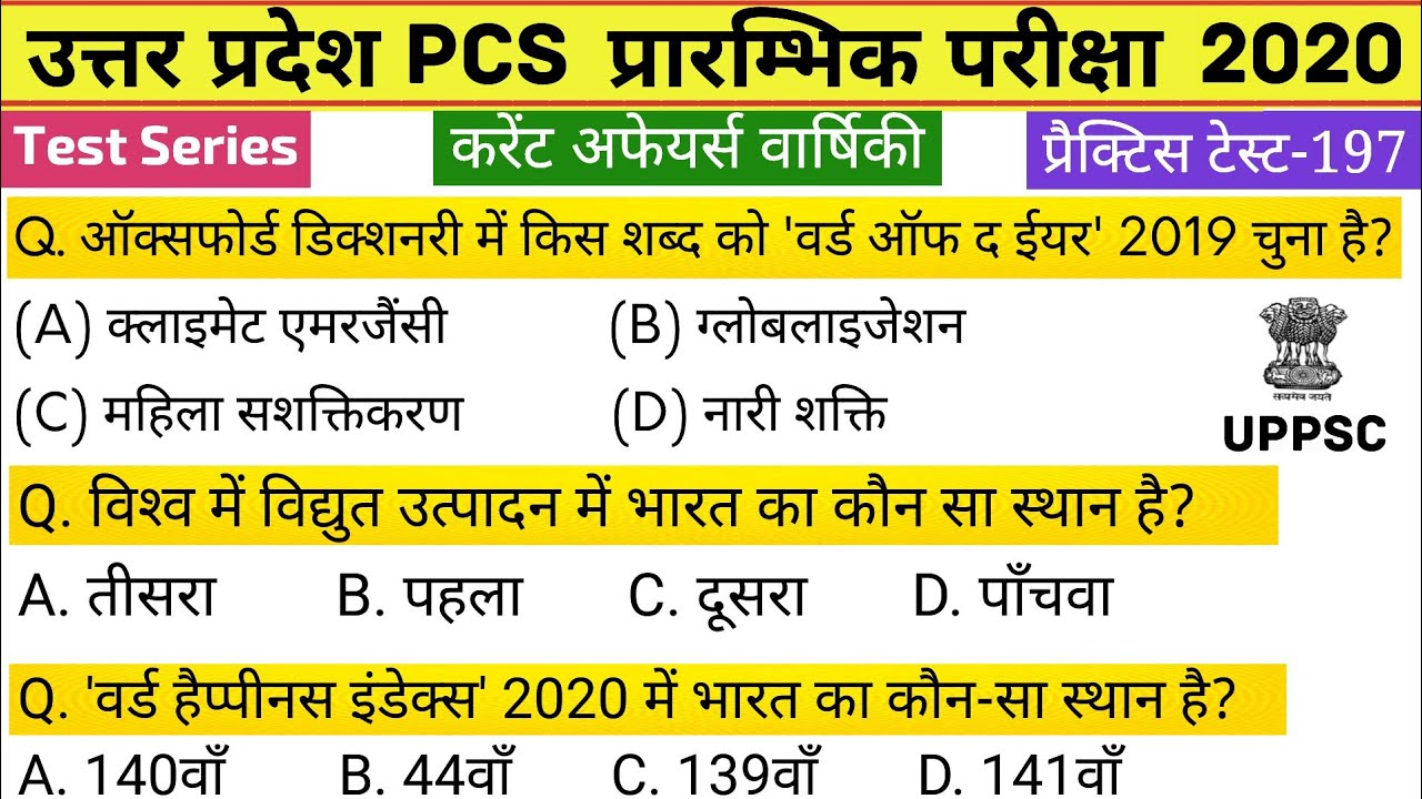 UPPSC (PCS) Test Series 2020, Test-197 | Important for #BEOExam2020