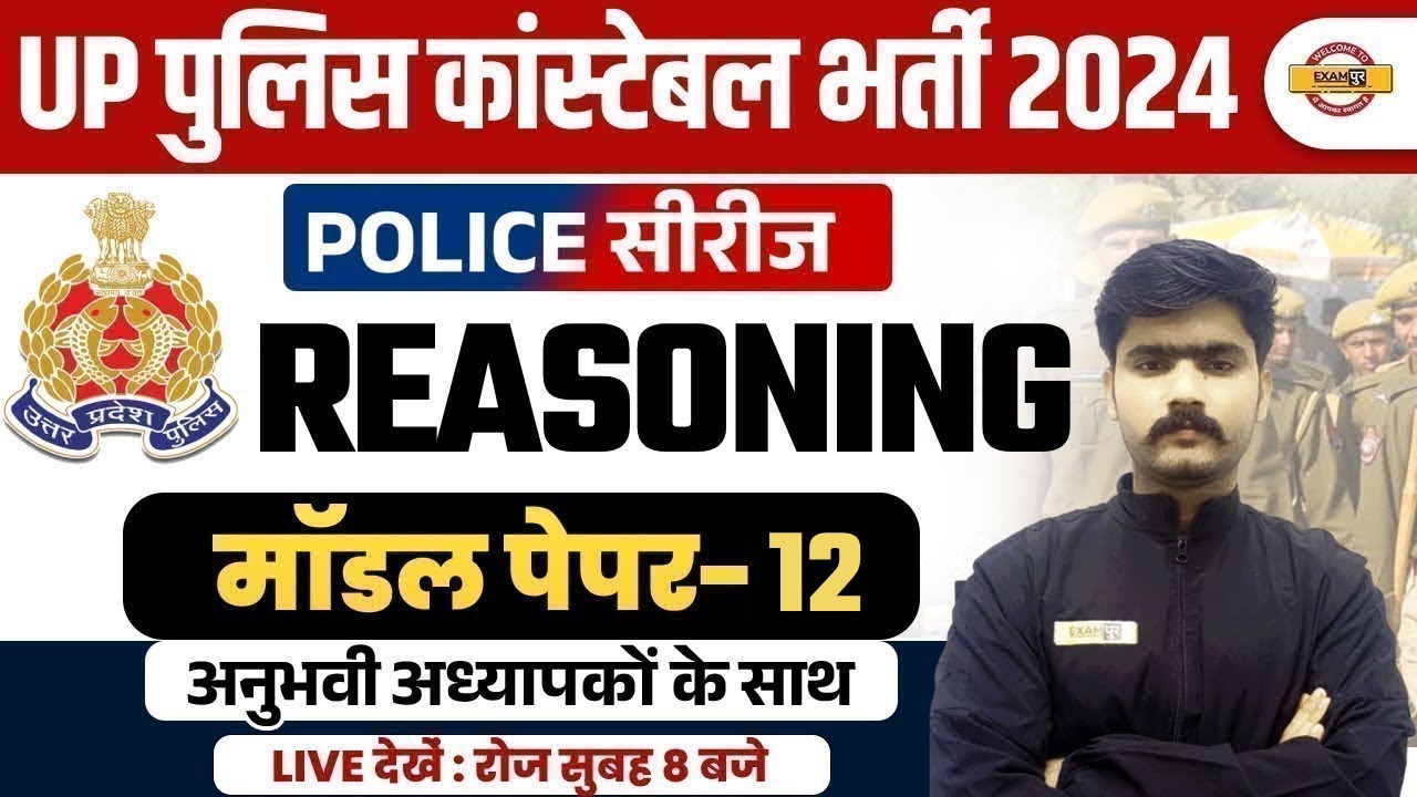 UP POLICE REASONING CLASS |UP POLICE REASONING PRACTICE SET | UPP REASONING MODEL PAPER- KULDEEP SIR
