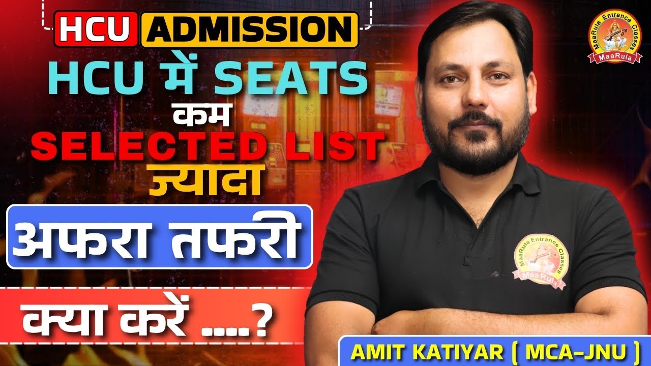 HCU ADMISSION | 😨SEATS कम और SELECTED STUDENTS ज्यादा | अब क्या करें 🤔🔔😨 #nimcet #refund #maarula