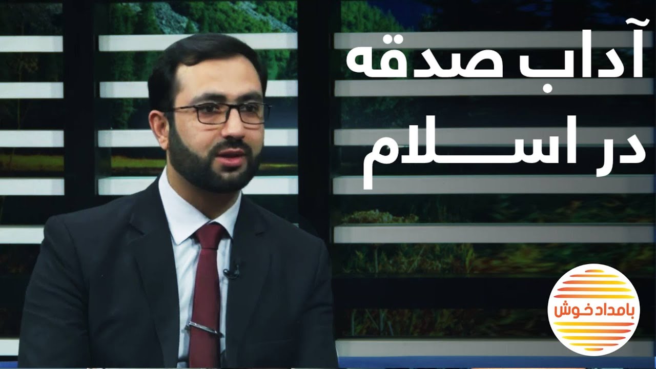 آداب صدقه دادن در اسلام چیست؟