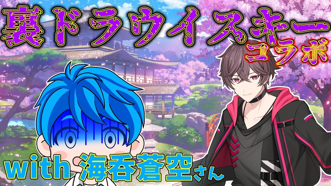 【#初見歓迎/#コラボ配信】酔いどれ雀士桃花さん！【#桃花】