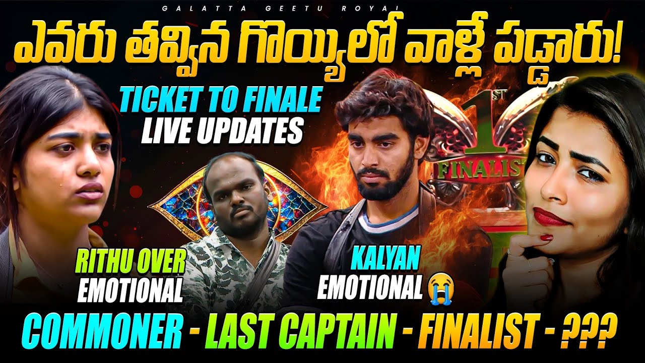 Ticket To Finale Live Task Updates | Cry Baby Rithu | Dec 05 Review by Geetu Royal | Star Maa