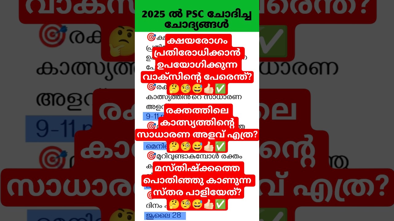 2025 ജൂണിൽ PSC ചോദിച്ച ചോദ്യങ്ങൾ 70/2025 #Peon #RoomAttendant #NightWatchman #Pscpyq #sbcid#vfa #bfo