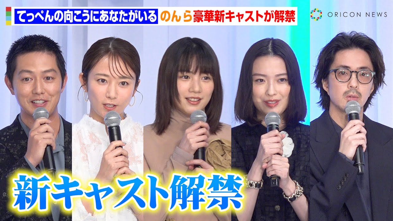 のん、茅島みずき、木村文乃、若葉竜也ら新キャストが初解禁！吉永小百合＆天海祐希らの青年期役に抜擢　映画『てっぺんの向こうにあなたがいる』 完成報告会見