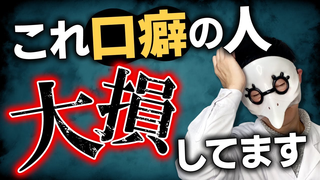 言った瞬間「コミュ障」になる！使ってはいけない口癖TOP5