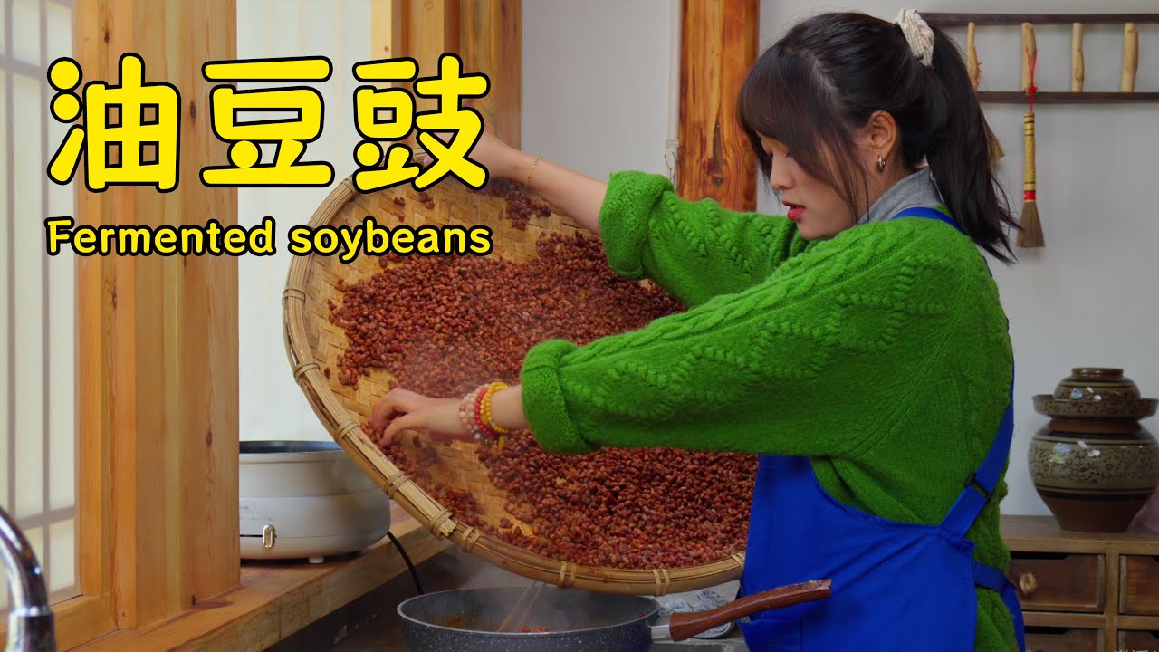 看着奇怪但美味无比的云南油豆豉！【叫我阿霞Channel】