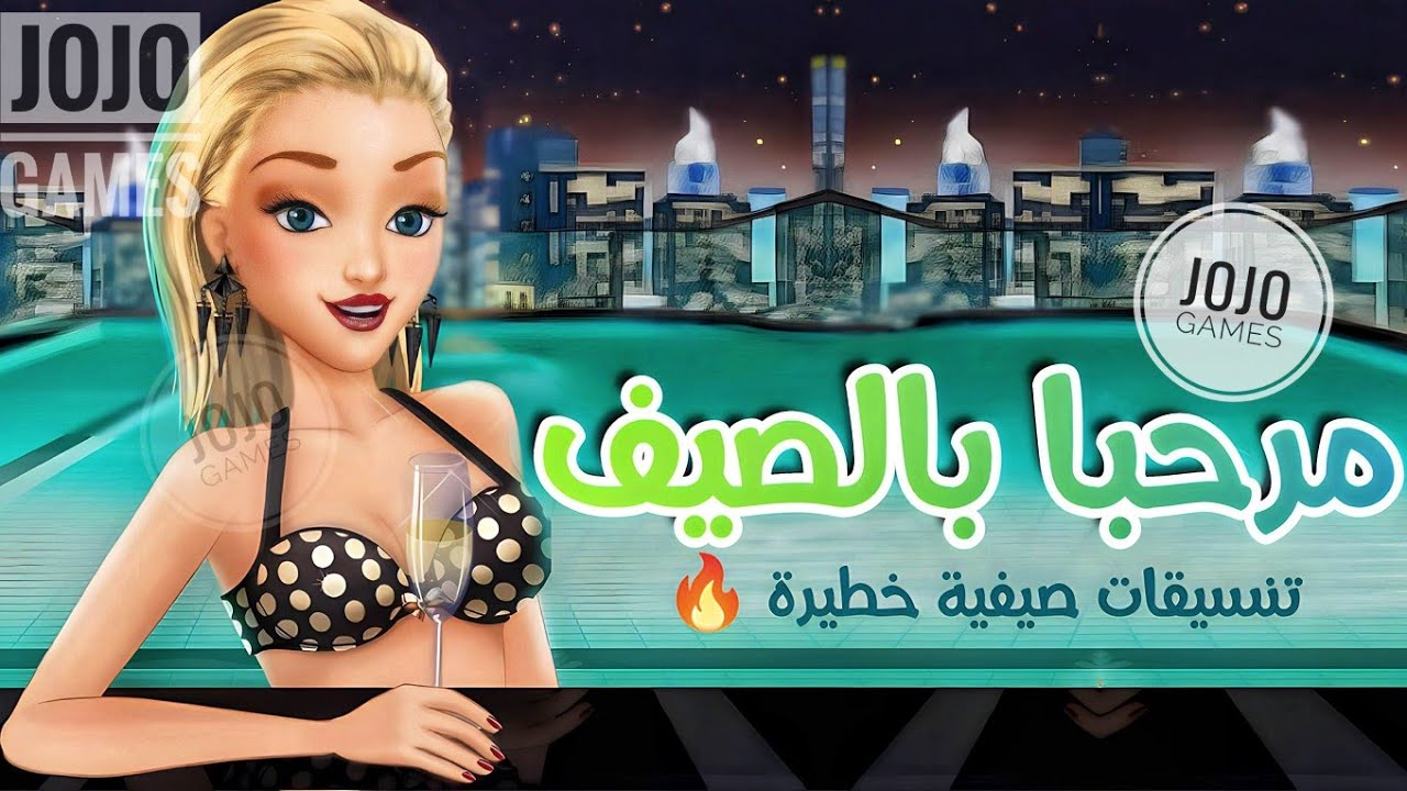 اشتريت ملابس خطـيرة للصيف🔥هوليود ستوري | JoJo Games