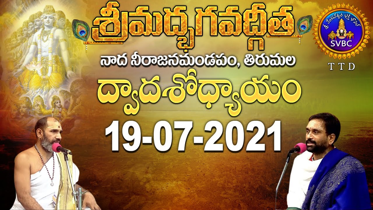 శ్రీమద్భగవద్గీత | Shrimad Bhagwat Geeta | Tirumala | 19-07-2021 | SVBC TTD