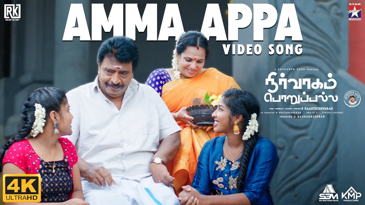 Amma Appa - Video Song | Nirvaagam Porupalla | Srikanth Deva | S.Kaarthieswaran | Star Music