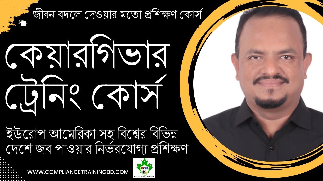 কেয়ারগিভার ট্রেনিং কোর্স