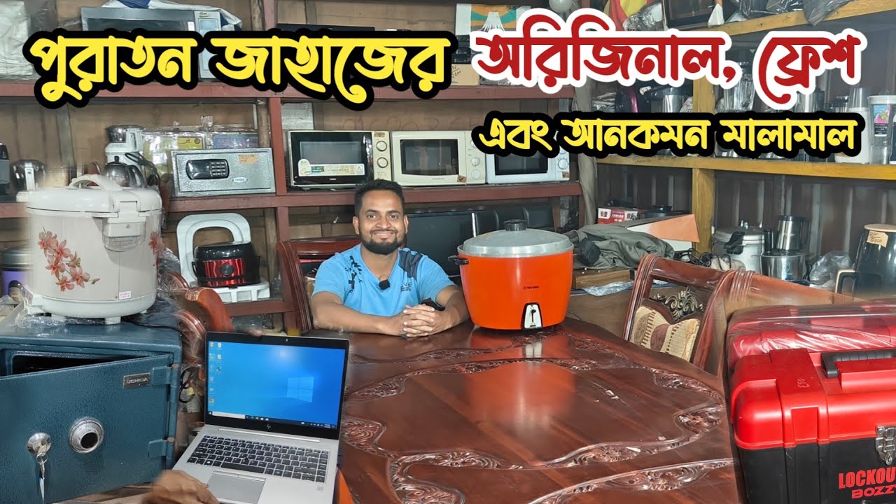 পুরাতন জাহাজের এক্কেবারে ফ্রেশ কন্ডিশনের মালামাল | পুরাতন জাহাজের ইলেকট্রনিক্স | জাহাজের ফার্নিচার |