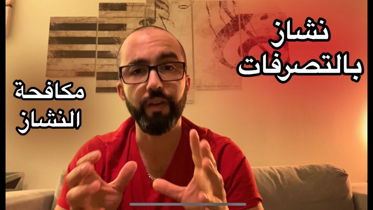 بهاء اليوسف والنشاز بالتصرفات وعدم احترام المعتقدات والاديان#مكافحة_النشاز مع وليد المطعم
