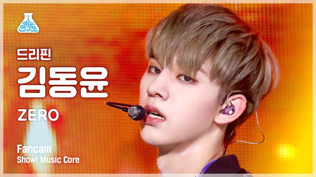 [예능연구소] DRIPPIN KIM DONG YUN - ZERO(드리핀 김동윤 - 제로) FanCam | Show! MusicCore | MBC220625방송