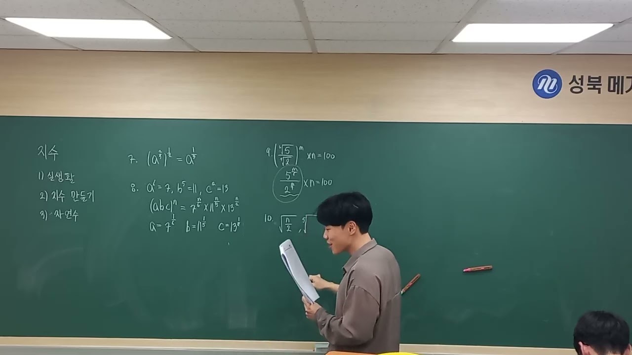 대수AB 3/5 지수활용-2