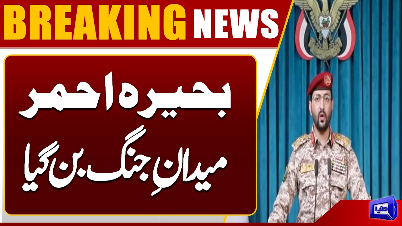 Houthis Claim Ballistic Missile Attack | Middle East Crisis | Breaking News | Dunya News