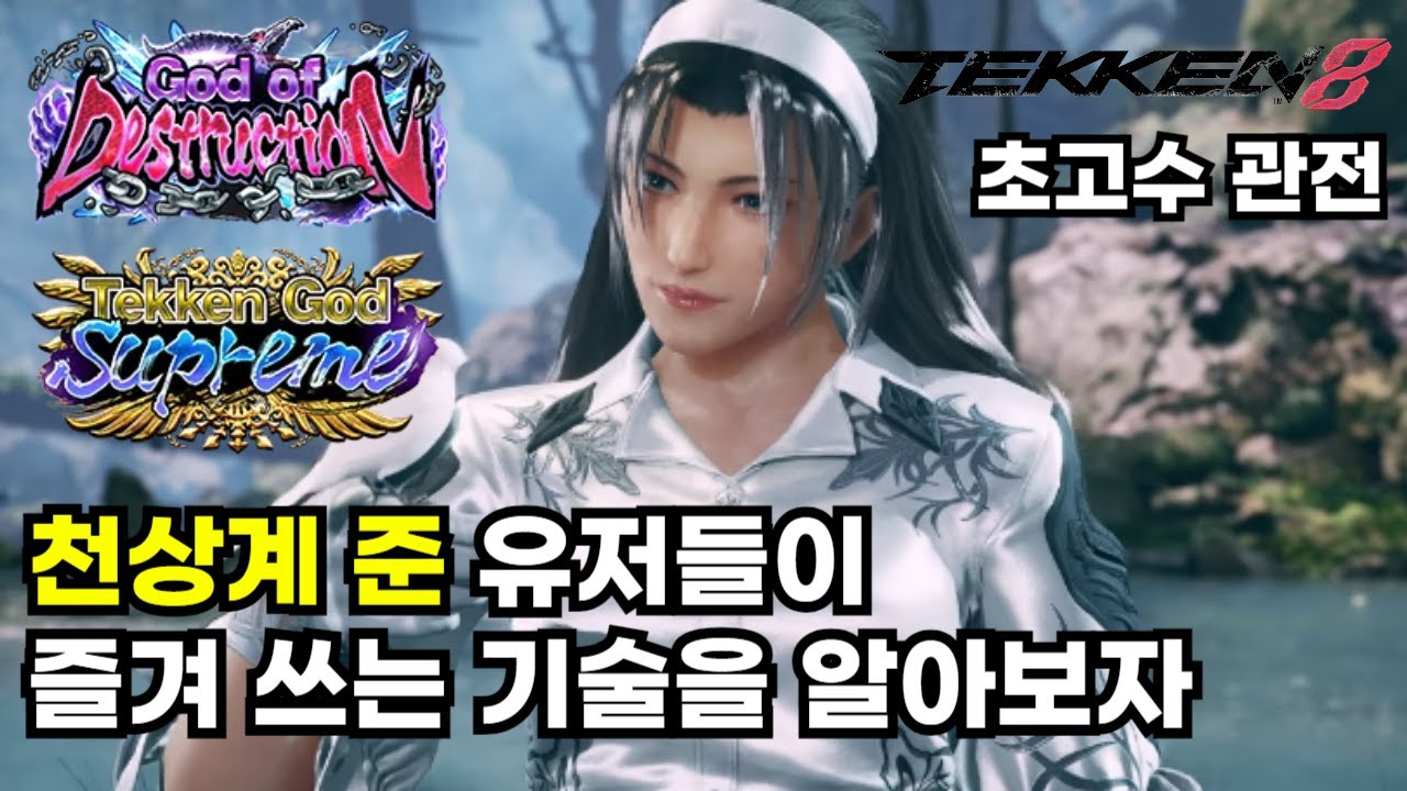 초 강캐 준을 제대로 쓰는 장인들의 플레이(준vs알리사,드라그노프)