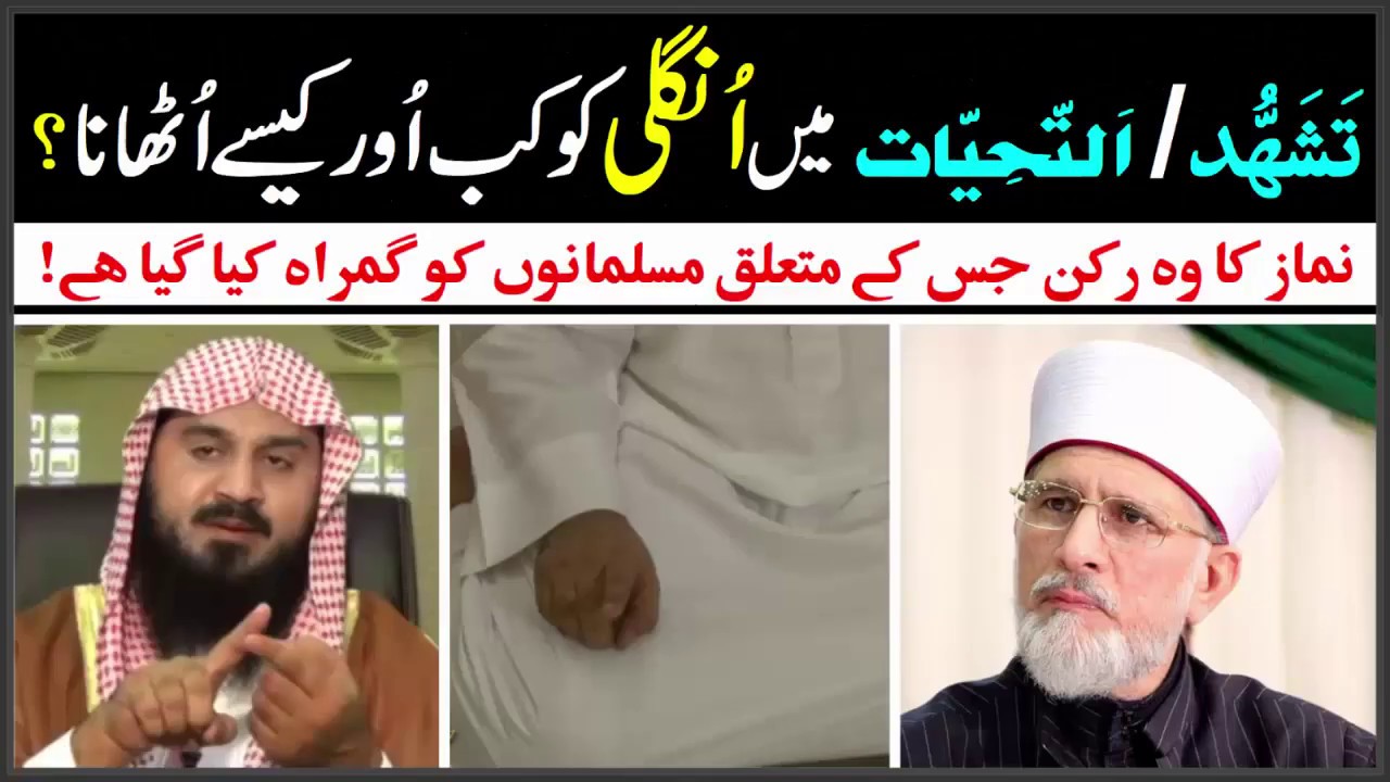 Knowledge About Prayer | Attahiyat | Tashahhud Mai Ungli Kb Uthaye | Abu Saif || Al Ehsaan Tv