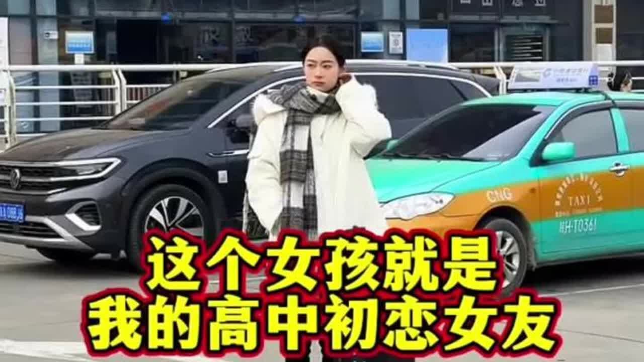 这个女孩就是我的高中初恋女友… #初恋