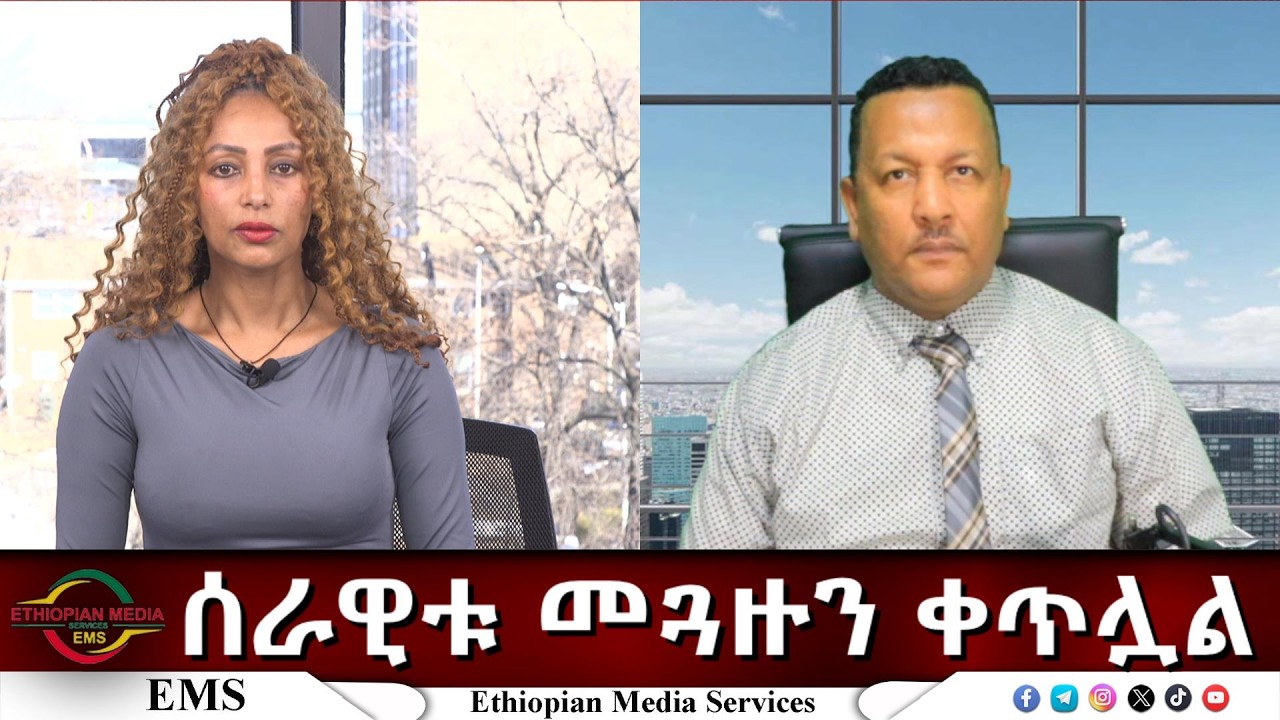 EMS Eletawi ሰራዊቱ መጓዙን ቀጥሏል Fri 13 Feb 2026