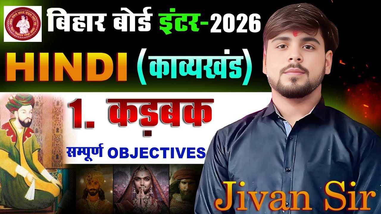 कड़बक कविता 12th हिंदी Objective By जीवन सर Most Vvi Objective Questions ksc classes 💝💝🥰
