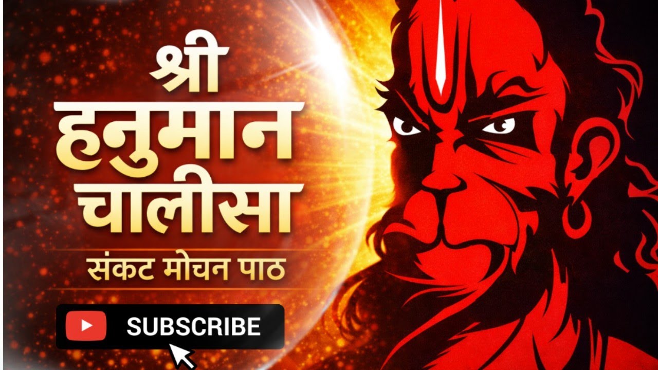 Hanuman Chalisa | New Song | Powerful Hanuman Bhajan