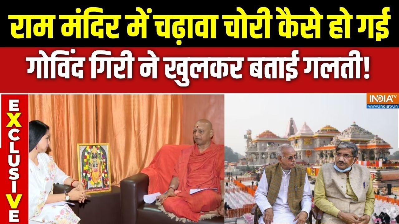Govind Dev Giri EXCLUSIVE: Ram Mandir Chanda Chori पर अब तक का सबसे बड़ा और धमाकेदार इंटरव्यू