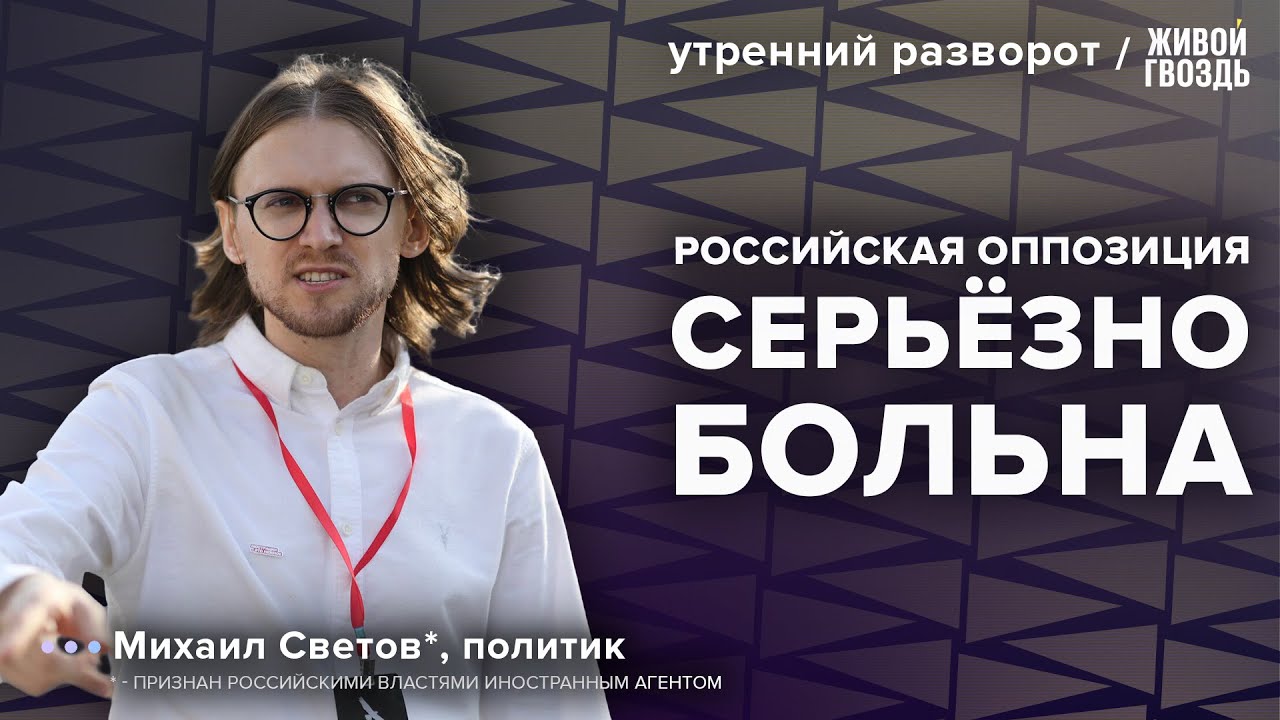Светов* обвиняет оппозицию в лицемерии. Вызов Гуриеву*. Утренний разворот / 25.11.23 @SVTV