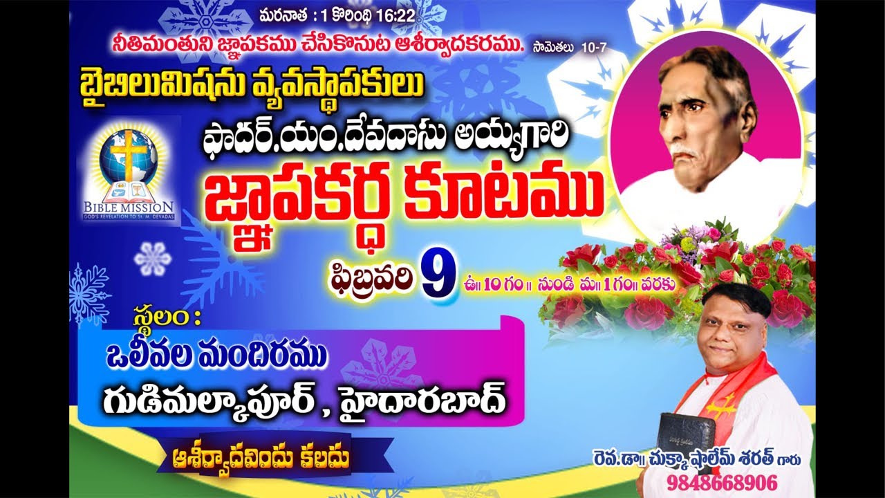దైవజనులు య0. దేవదాసు అయ్యగారి జ్ఞాపకార్ద కూడిక