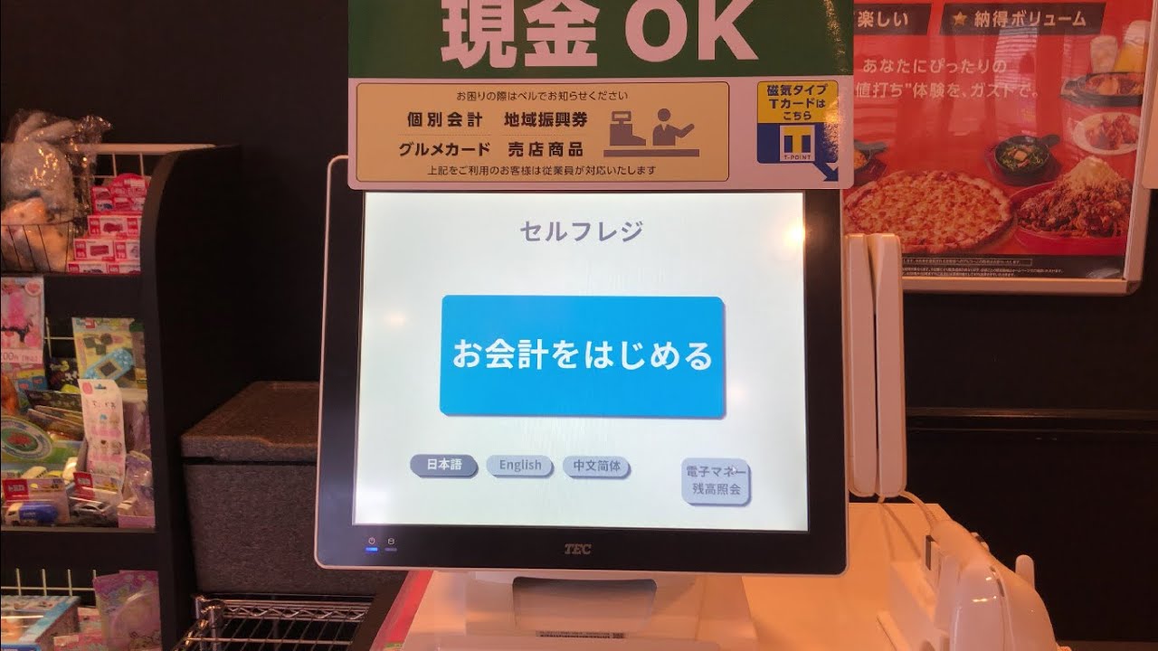 【三重県 津市】ガスト 久居インター店 セルフレジ（ｄポイント ＆ すかいらーく優待券で支払い）