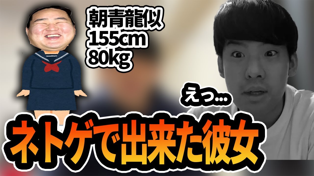 ネトゲで知り合った初めての彼女の話【2021/12/26】【ゆゆうた切り抜き】
