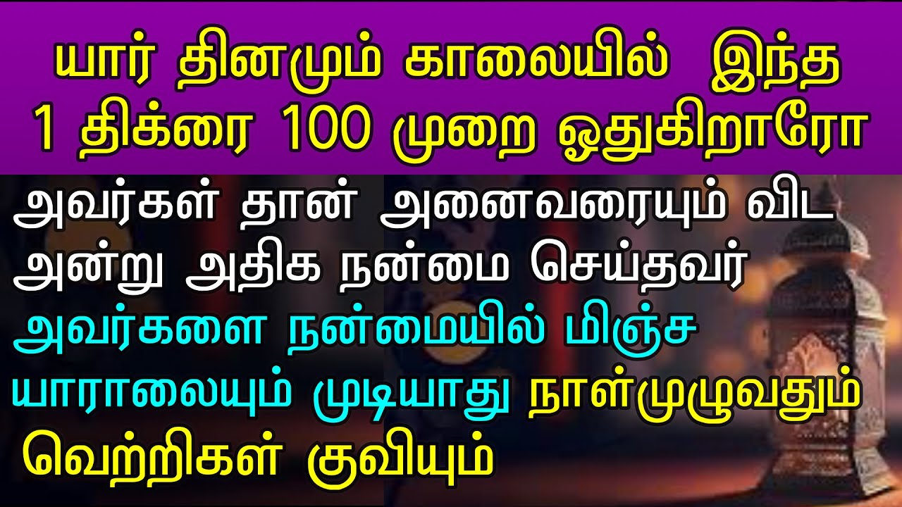 இதை 100 முறை ஓதுங்கள் உங்களை நன்மையில் மிஞ்ச யாரும் இருக்க மாட்டார்#rabiulawwalbayan||rabiul awal