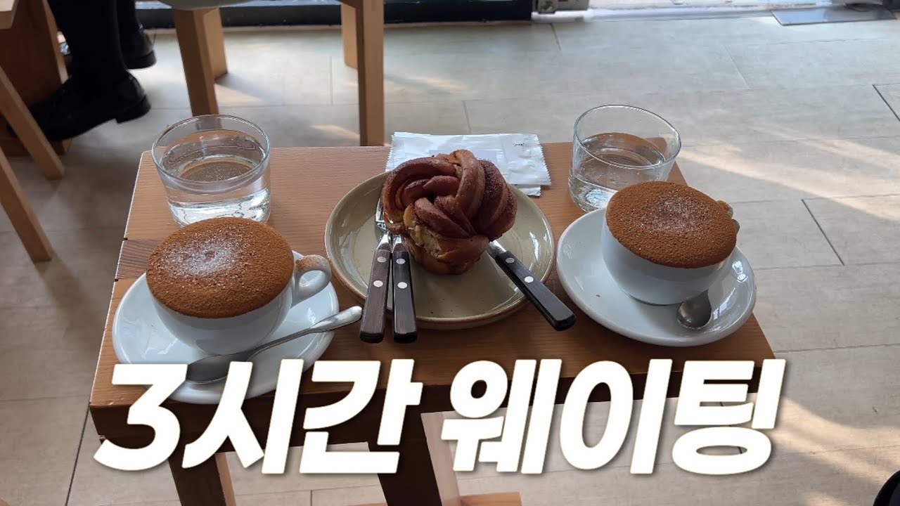 서촌 카페 3시간 웨이팅 가능? 응가능(서촌나흐바/영화루고추짜장/카멜커피/호텔파리칠)