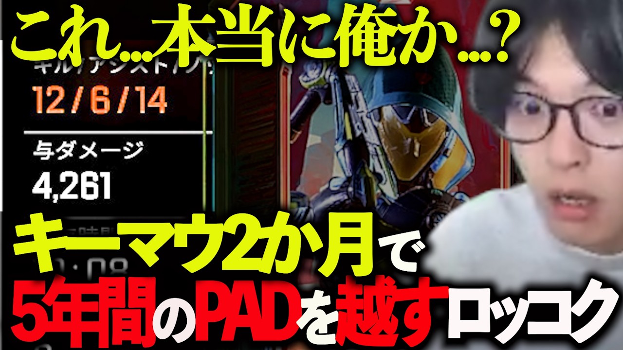 【検証】PAD歴5年のダイヤが250時間キーマウを練習したらどれくらいうまくなる？【APEX LEGENDS】【Logicool G G515 Rapid TKL】
