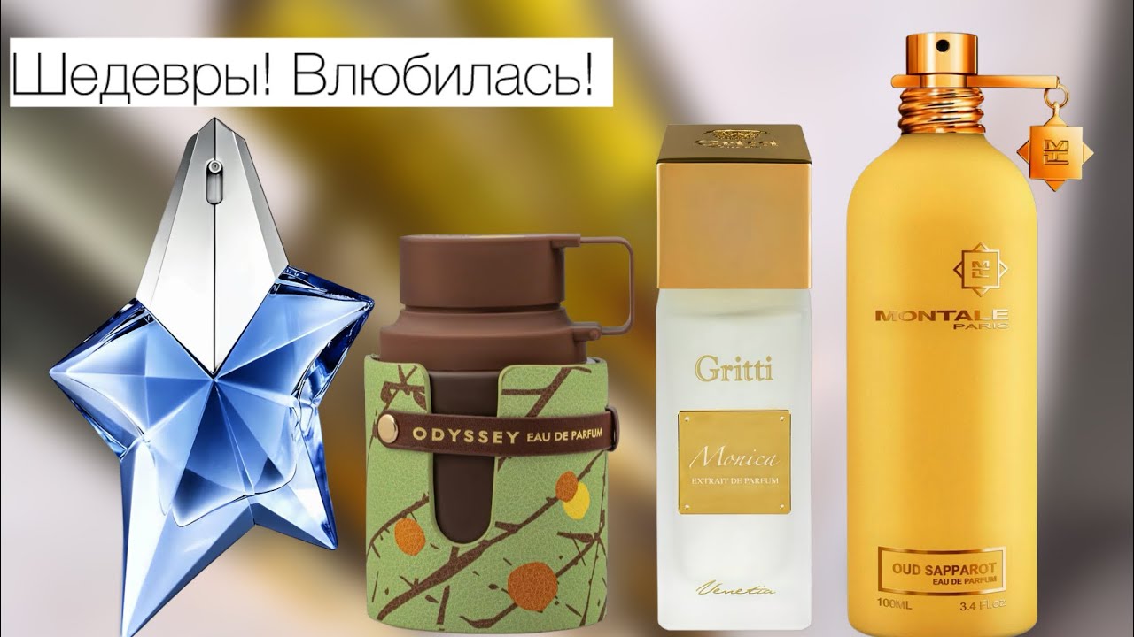 ЭТО ИДЕАЛЬНЫЙ ШОКОЛАД!РАСПАКОВКА ПАРФЮМЕРИИ! НАШЛА ШЕДЕВРЫ!🥰