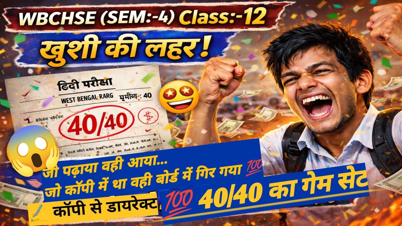WBCHSE Class 12 Hindi Paper Analysis |जो पढ़ाया वही आया 😱 40/40 Target!🔥सारे प्रश्न कॉपी से डायरेक्ट