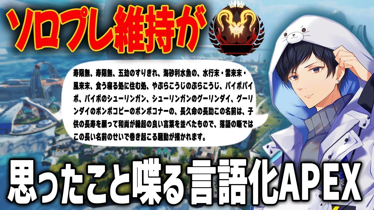 ソロプレ維持経験者の戦闘中考えてること言語化APEXソロランク【あれる】│APEX