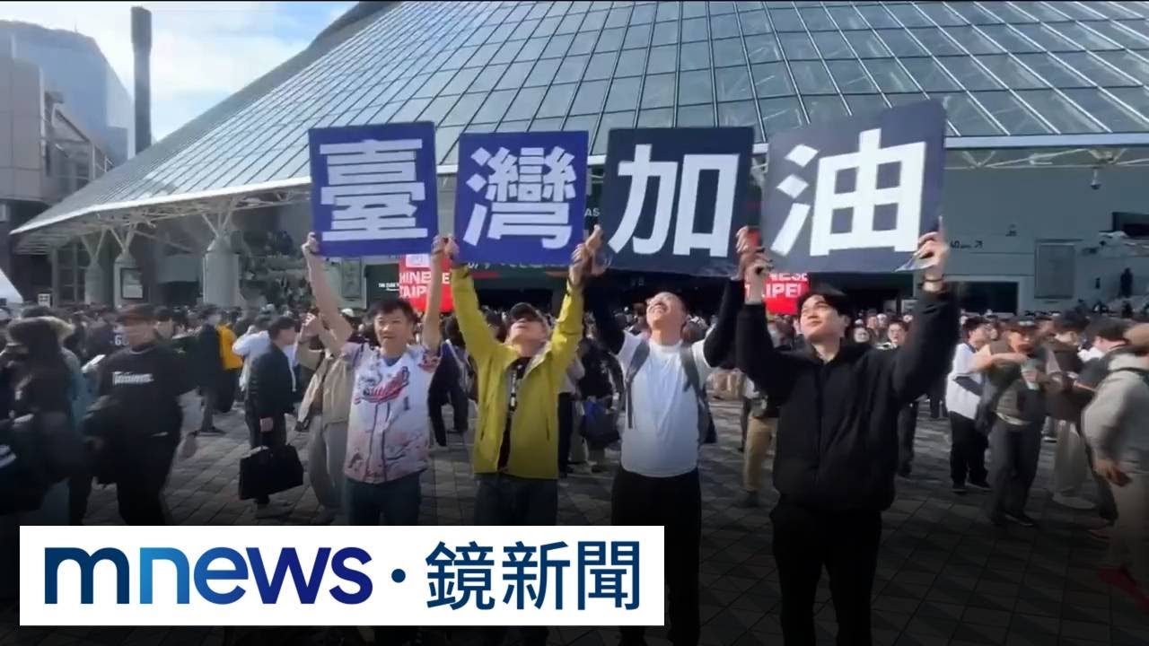 台灣隊大勝捷克！　台灣球迷嗨翻東蛋唱「台灣尚勇」｜#鏡新聞