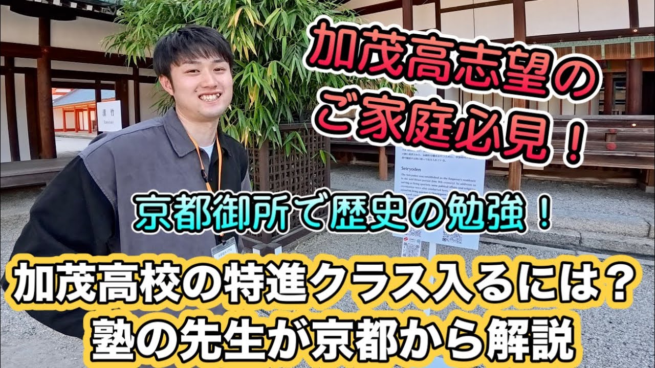 加茂高校の特進クラスに入るには？（岐阜県美濃加茂市）