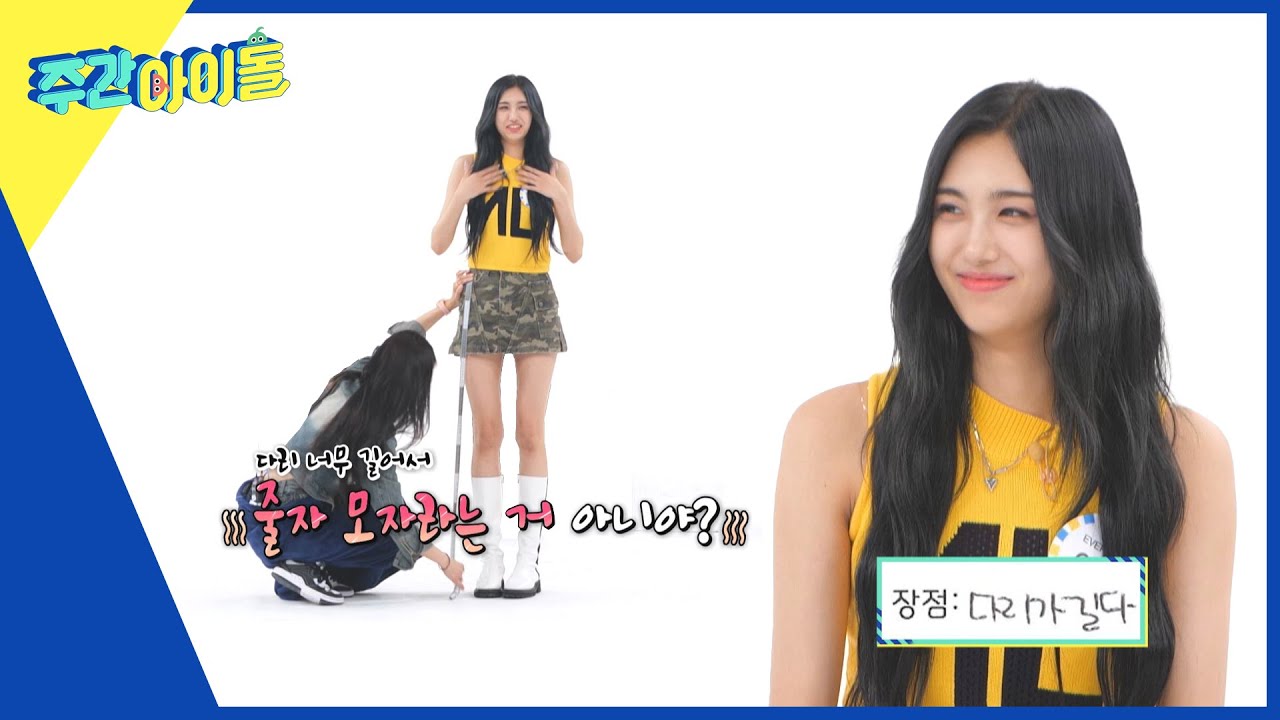 [Weekly Idol] 남다른 다리길이와 얼굴 크기?! 에버글로우의 신체 검증센터 l EP.627