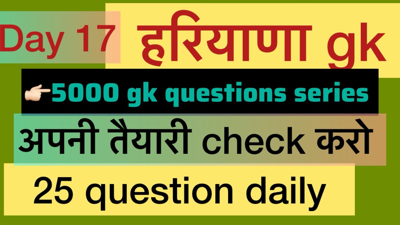 Day 17 || #5000gkquestionseries #haryanagk
