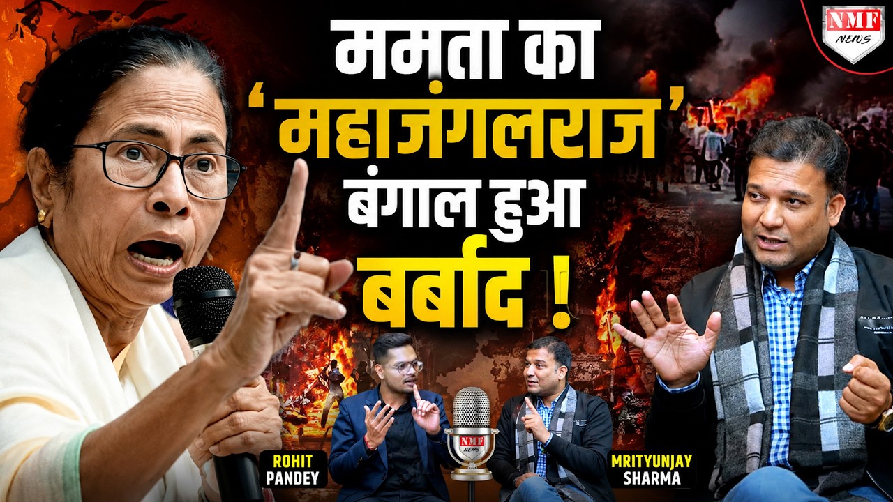 मिया मुसलमानों को 'ठीक' कर रहें Himanta, ममता जीती तो बंगाल में हिंदू मारे जाएंगे? Mrityunjay Sharma