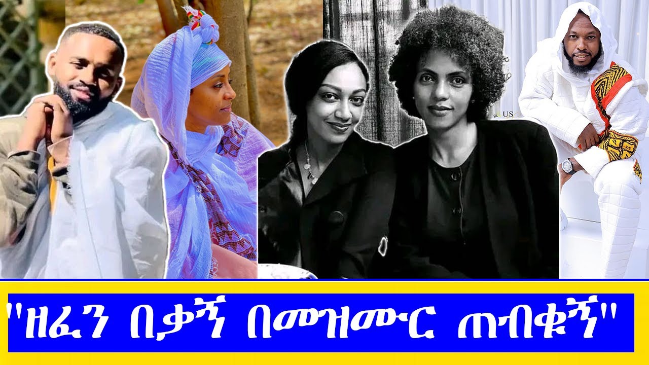 ወደ  ዘፈን የተመለሱ አርቲስቶች / Artists who returned to singing #ethiopian #Artist #music #mezmur #tiktok