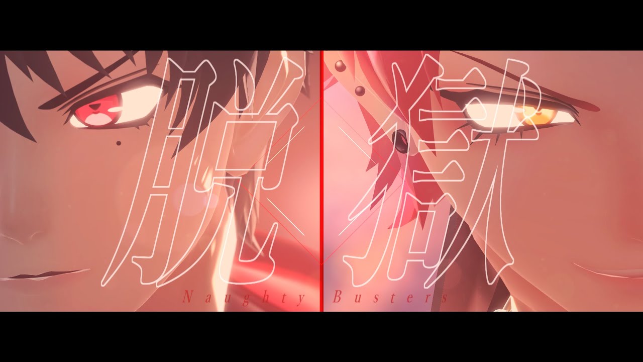 【ヒプマイMMD】脱獄【Naughty Busters】
