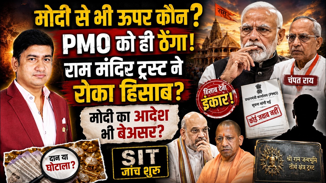 Ram Mandir Donation Scam | Ayodhya News | Akhilesh Yadav | CM Yogi | Champat Rai | PM Modi