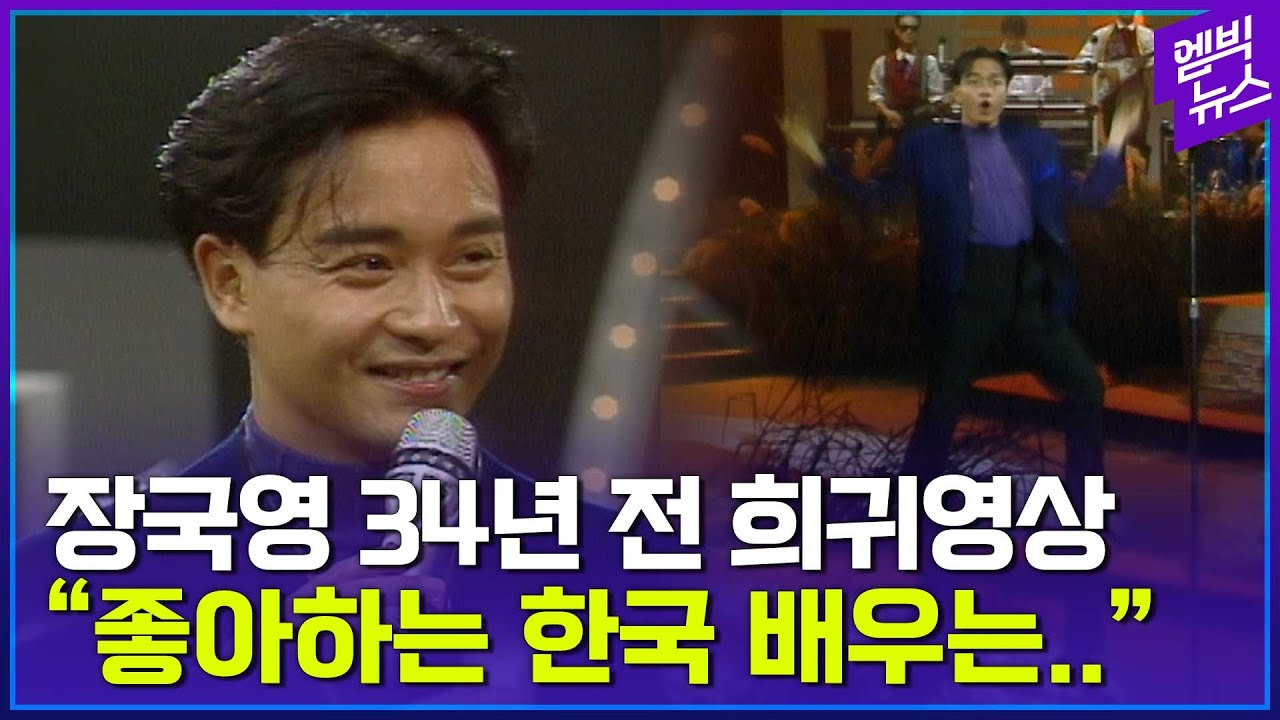 [희귀영상]한국 와서 '깨방정 댄스' 리즈 시절 장국영 (feat.토토즐)