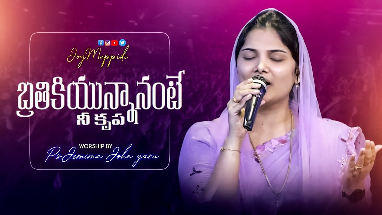 Brathikiyunnaanante Nee Krupa| Telugu Christian Worship Song | Ps.Jemima John garu
