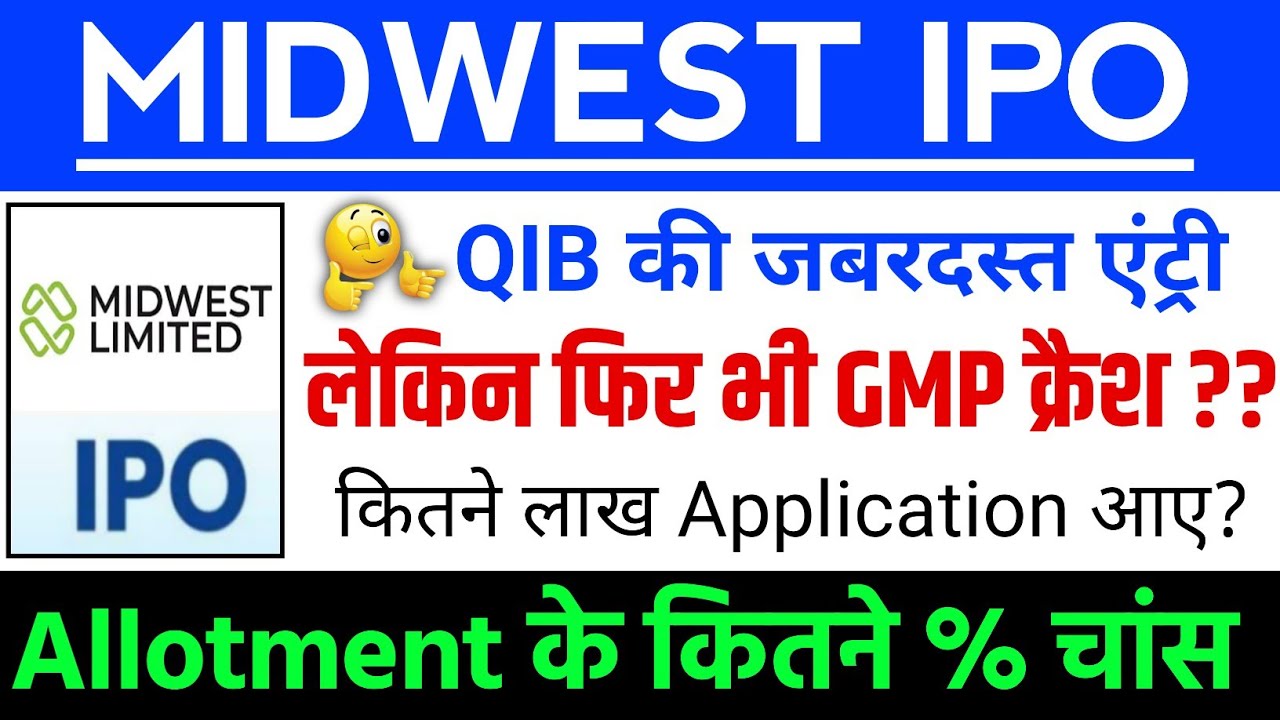 Midwest IPO Allotment के कितने % चांस ? | Midwest IPO GMP status ? | Midwest IPO Latest news