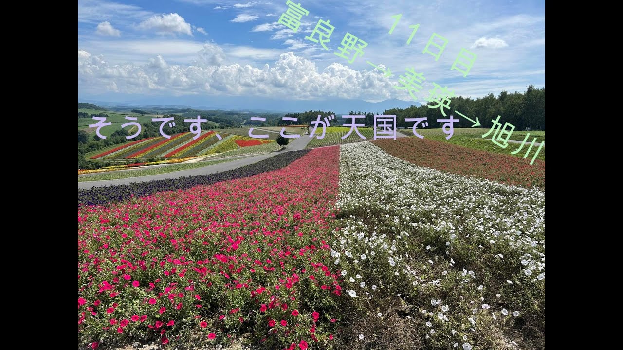 北海道一周自転車旅11日目