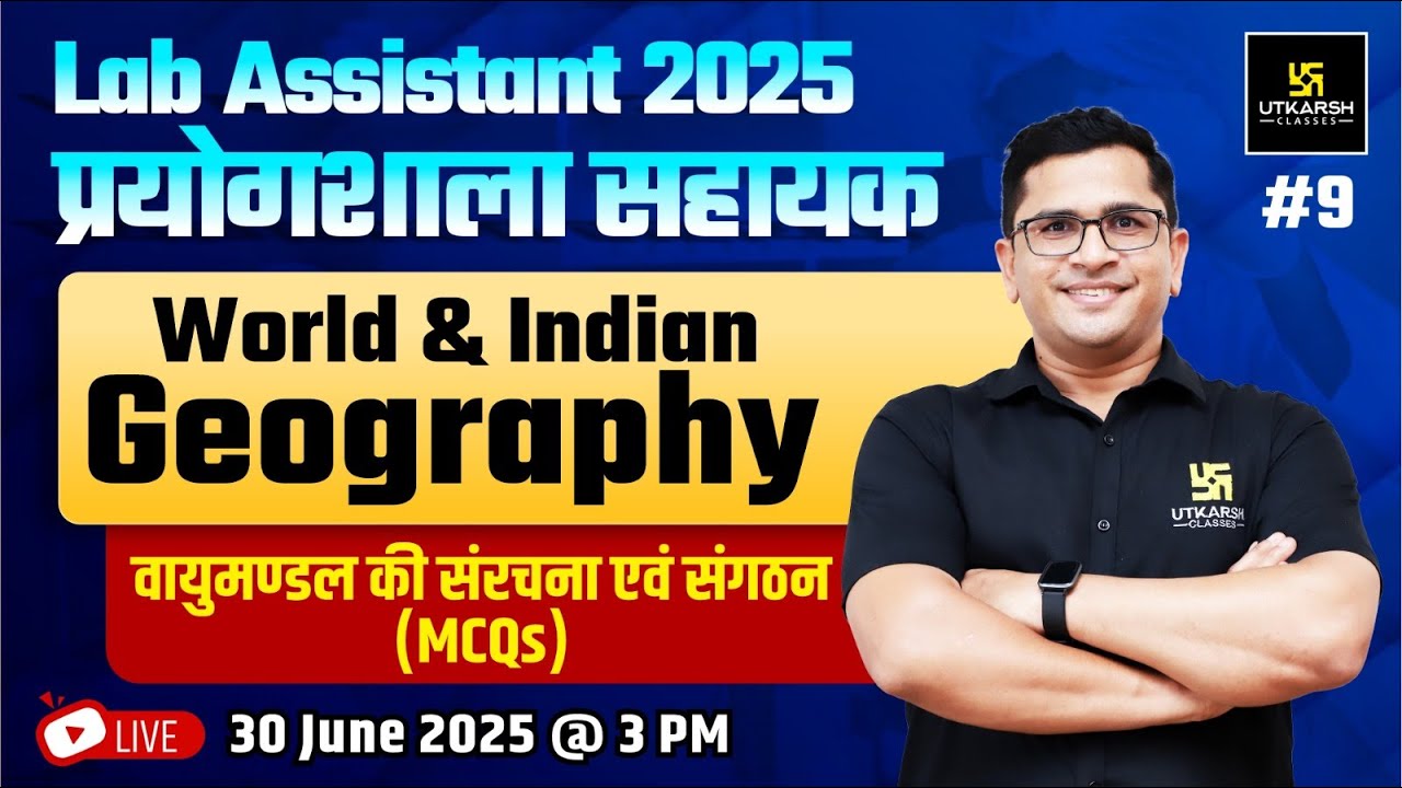LabAssistant Bharti 2025 |World & Indian Geography वायुमण्डल की संरचना एवं संगठन (MCQS)| Brijesh Sir