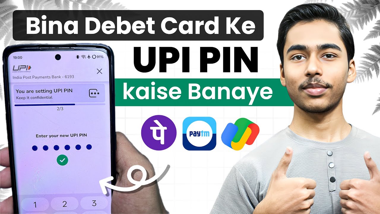😍Bina Debet Card Ke Upi Pin kaise banaye 2026 | how to set upi pin without debet card !! 